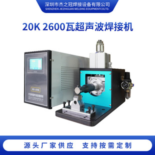 XC-20K2600瓦超声波焊接机