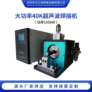 大功率40K超声波焊接机1500W