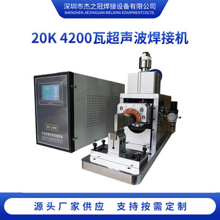 XC-20K4200瓦超声波焊接机