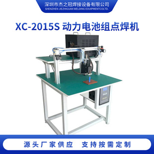 XC-2015S动力电池组点焊机