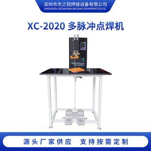 XC-2020多脉冲点焊机